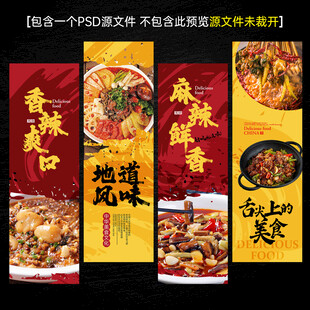 麻辣鮮香海報(bào)