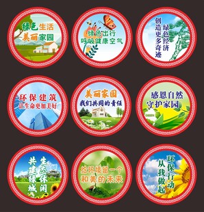 圓形環(huán)境保護(hù)宣傳牌