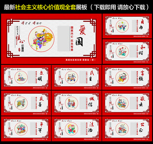 社會主義核心價值觀