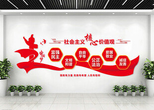 核心價(jià)值觀