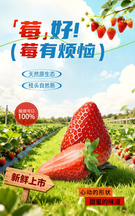 草莓海報(bào)
