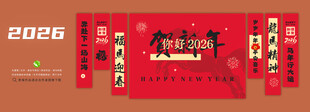 新年條幅