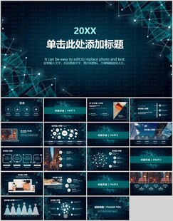 科技感商務(wù)PPT模板