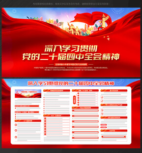 二十屆四中全會(huì)