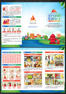 消防三折頁 