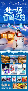 東北雪鄉(xiāng)旅游海報(bào)哈爾濱冬季冬天