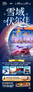 東北雪鄉(xiāng)旅游海報(bào)哈爾濱冬季冬天