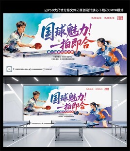 乒乓球賽事海報(bào)