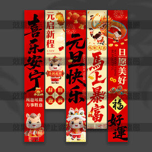 元旦節(jié)掛布