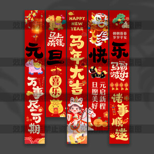 元旦節(jié)掛布