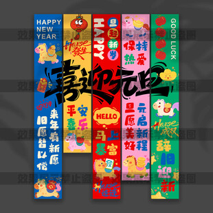 元旦節(jié)掛布