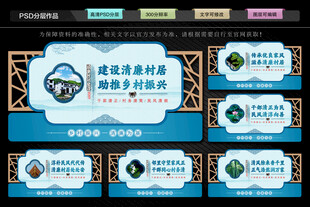 清廉村居文化墻