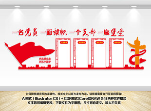 黨員活動(dòng)室文化墻設(shè)計(jì)效果圖