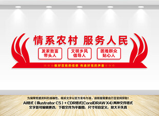 情系農(nóng)村服務(wù)人民黨建墻