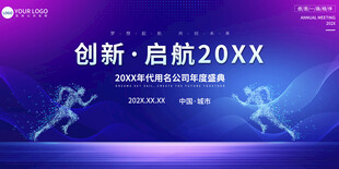 2026企業(yè)公司年會(huì)展板