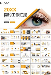 全國愛眼日保護(hù)視力眼睛PPT