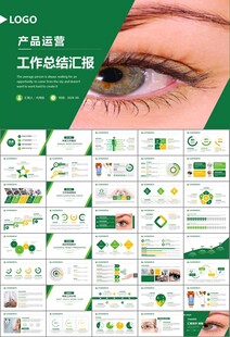 全國愛眼日保護(hù)視力眼睛PPT