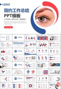 全國愛眼日保護(hù)視力眼睛PPT