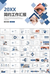 全國愛眼日保護(hù)視力眼睛PPT