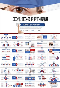 全國(guó)愛眼日保護(hù)視力眼睛PPT