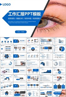 全國(guó)愛眼日保護(hù)視力眼睛PPT