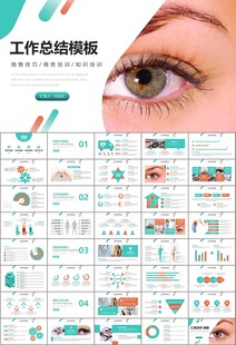 全國(guó)愛眼日保護(hù)視力眼睛PPT