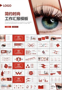 全國愛眼日保護視力眼睛PPT