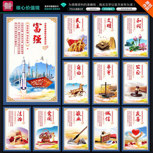 核心價(jià)值觀