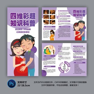 四維彩超三折頁(yè)