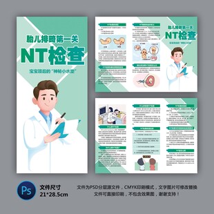NT篩查健康知識
