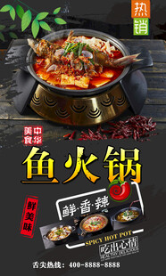魚火鍋 