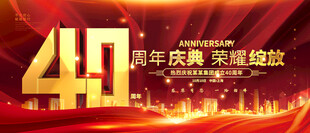 40周年慶典