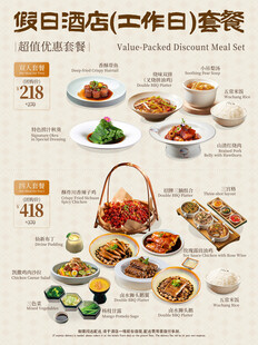 工作日套餐特惠海報