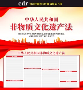 中華人民共和國(guó)非物質(zhì)文化遺產(chǎn)法