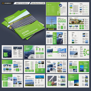 太陽能畫冊(cè)