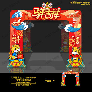 2026馬年拱門(mén)