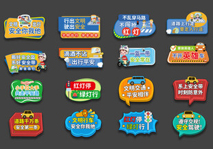 交通安全手舉牌