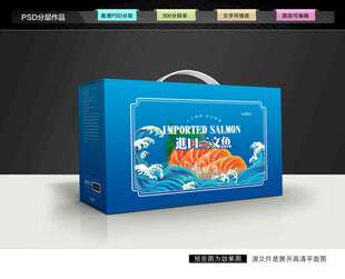 三文魚包裝 海鮮禮盒