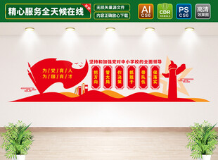 中小學(xué)校黨建標語文化墻