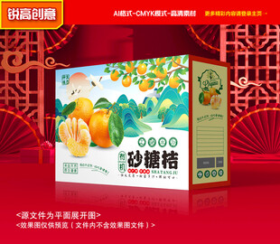 砂糖桔包裝 桔子禮盒