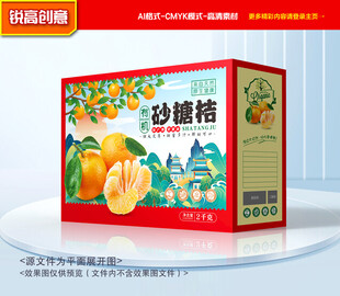 砂糖橘包裝 桔子禮盒