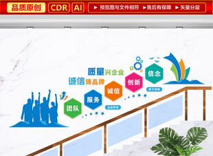 企業(yè)宣傳樓梯墻