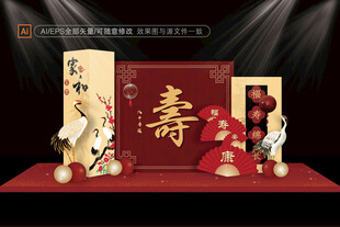 壽宴舞臺(tái)布置