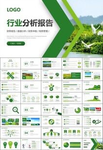 濕地環(huán)境保護生態(tài)森林業(yè)PPT