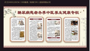糖尿病患者冬季中醫(yī)養(yǎng)生健康宣傳