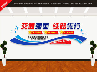 交通強(qiáng)國(guó)文化墻