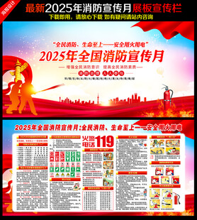 119全國消防日宣傳欄