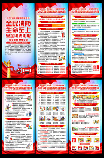 2025消防月展架易拉寶