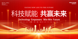 科技賦能共贏未來(lái)背景圖