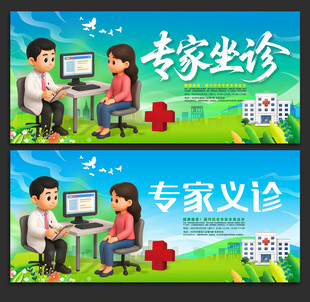 專(zhuān)家坐診